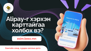 Alipay тохиргоогоо хэрхэн хийх вэ?
