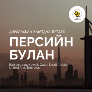 Персийн булангийн 6 улс