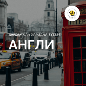 Англи | United Kingdom