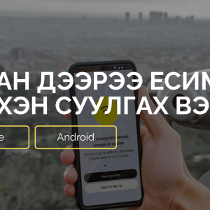 Утсан дээрээ аяллын сим /еСИМ – eSIM/ хэрхэн суулгах вэ?