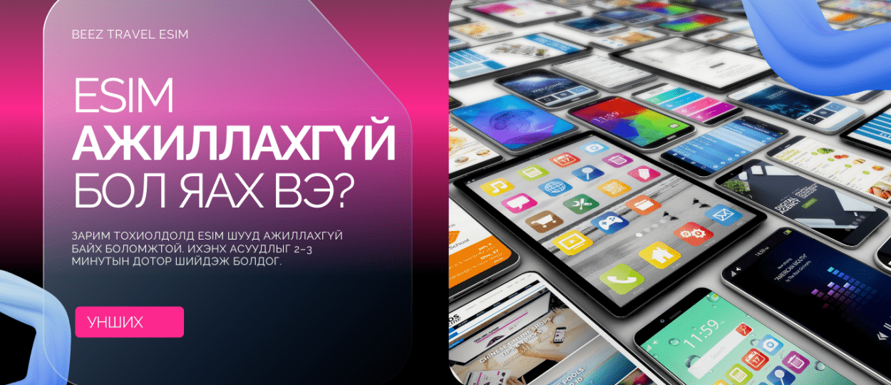 esim ажиллахгүй esim ажиллахгүй байна