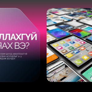 eSIM ажиллахгүй бол яах вэ? (Хамгийн түгээмэл 7 асуудал)
