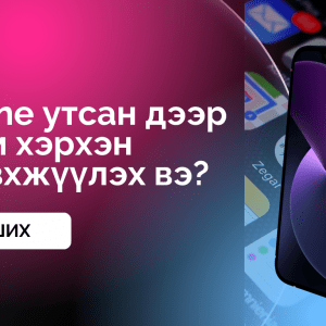 iPhone утсан дээр есим хэрхэн идэвхжүүлэх вэ?